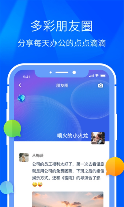 闪圈交友软件3
