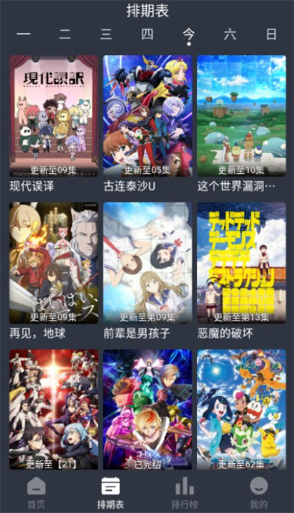 星空动漫app2