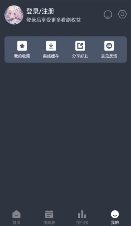 星空动漫app5