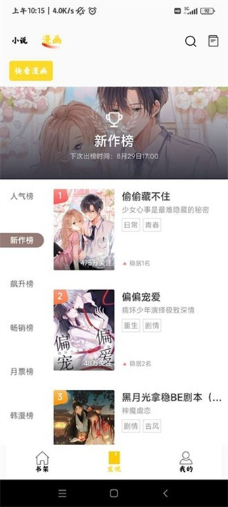 包子漫画正版3
