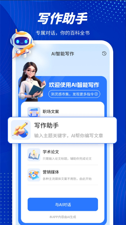 潜能AI正版手机版2