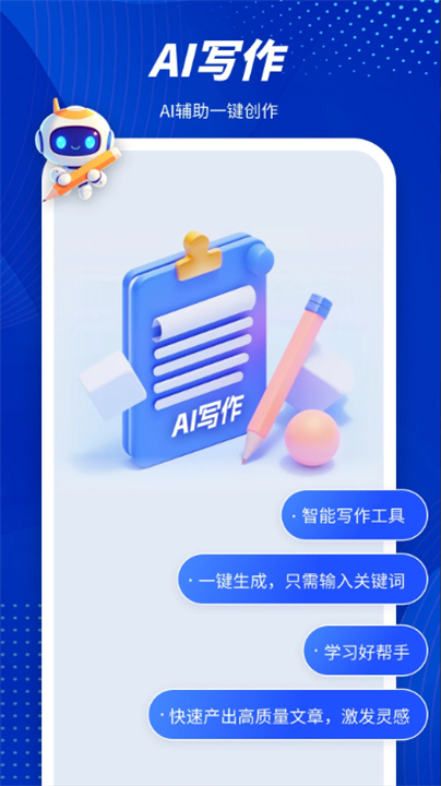 潜能AI正版手机版1