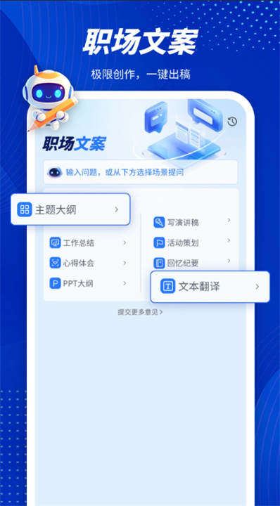 潜能AI正版手机版5