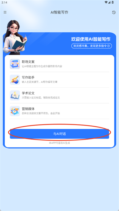 潜能AI正版手机版截图