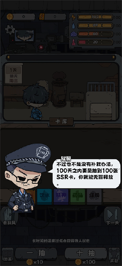 抽卡监狱