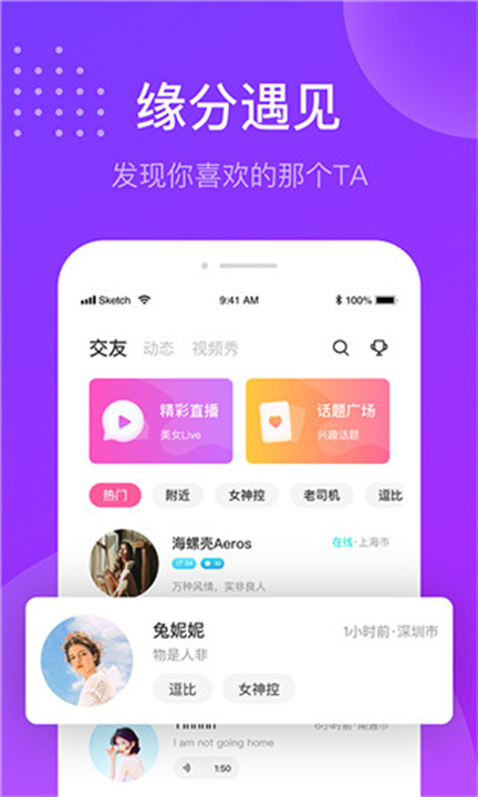 趣友聊天2