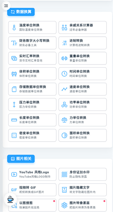 mikutools软件4
