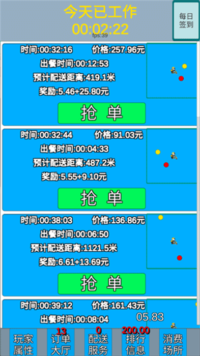 外卖人小游戏安卓截图