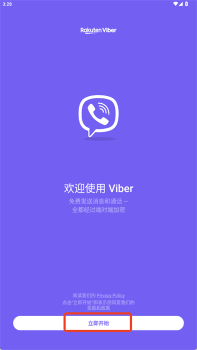 viber聊天截图