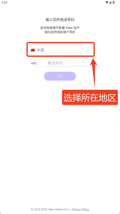 viber聊天截图