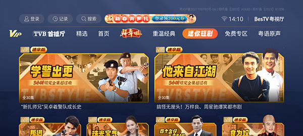 BesTV粤视厅安卓2
