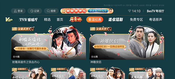 BesTV粤视厅安卓3