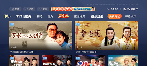 BesTV粤视厅安卓5