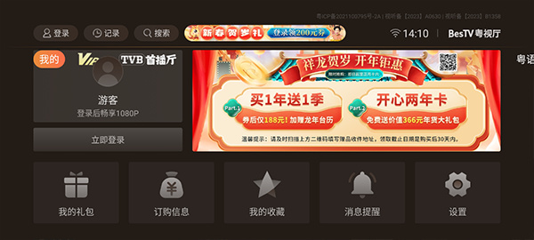 BesTV粤视厅安卓4