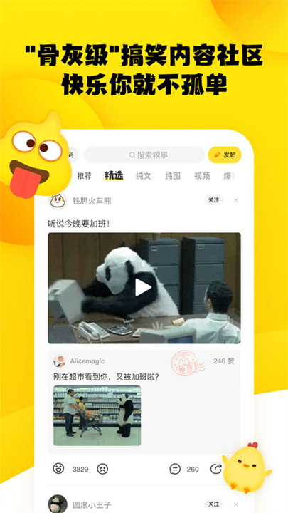 糗事百科软件1