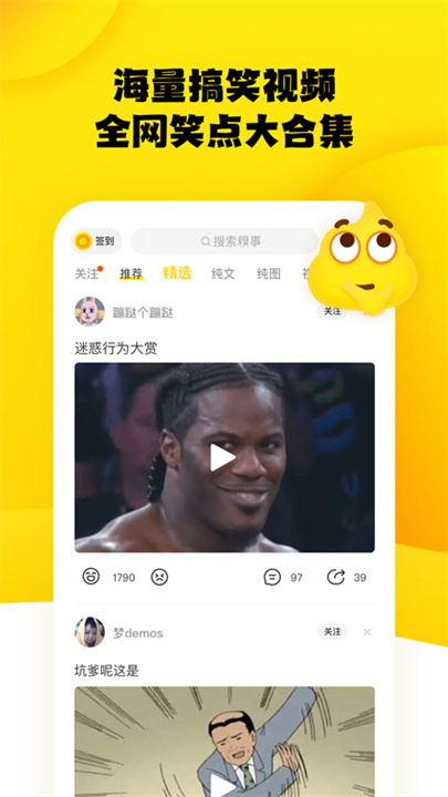 糗事百科软件2