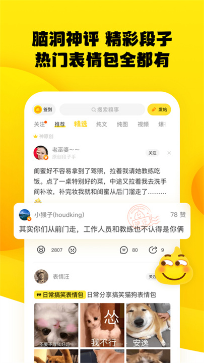 糗事百科软件3