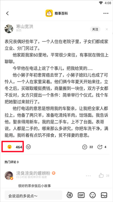 糗事百科软件