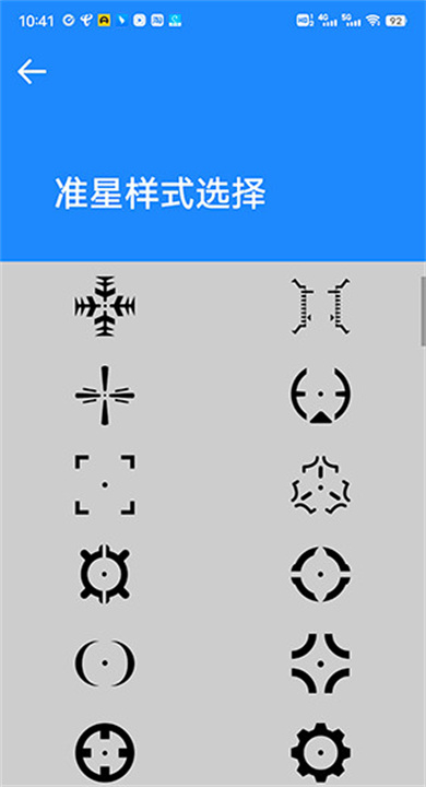 北幕准星大师安卓版1