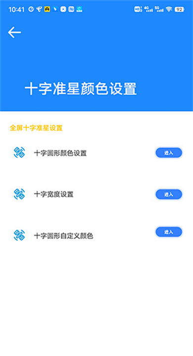 北幕准星大师安卓版3