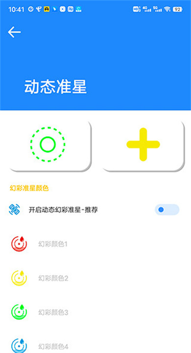 北幕准星大师安卓版2