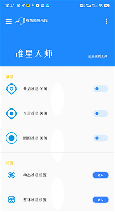 北幕准星大师安卓版4