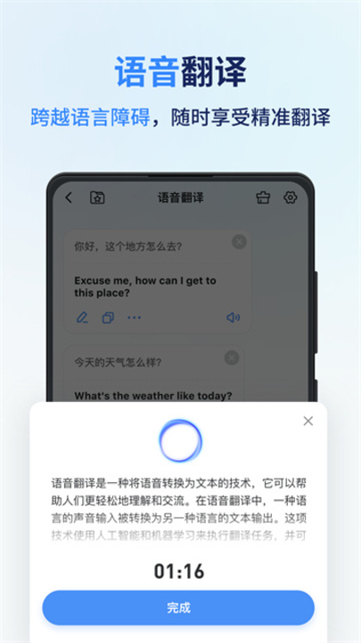 同声传译王软件手机版1