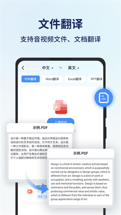 同声传译王软件手机版3