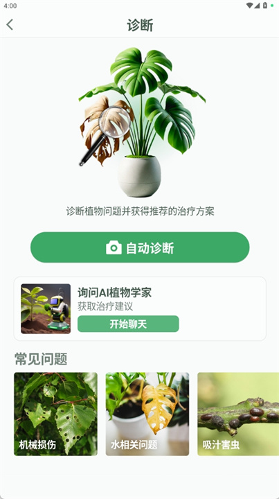 植物标识符软件