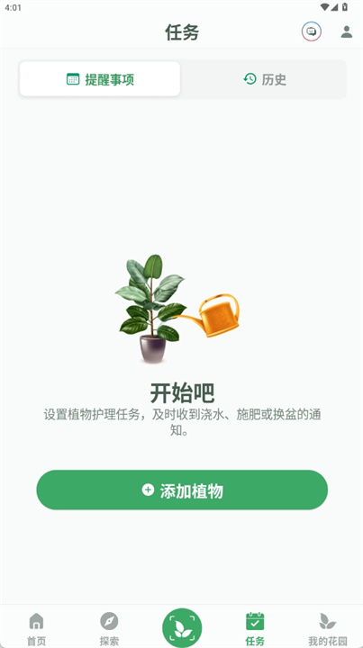 植物标识符软件