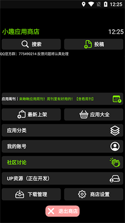 腕趣应用商店手表版正版5