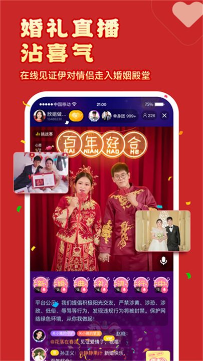 伊对相亲交友2