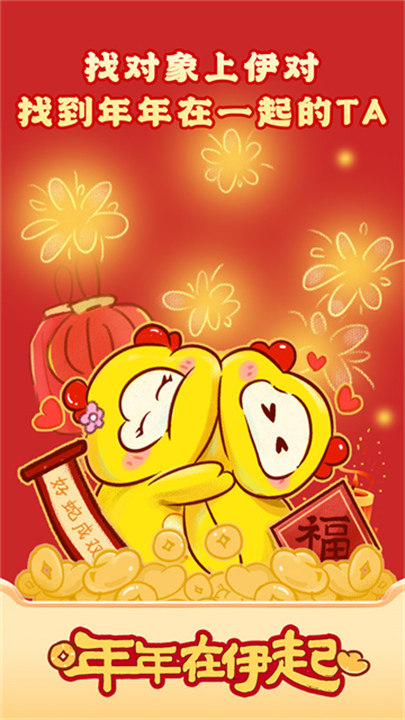 伊对相亲交友1