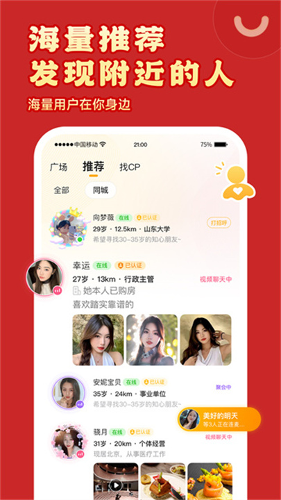 伊对相亲交友3