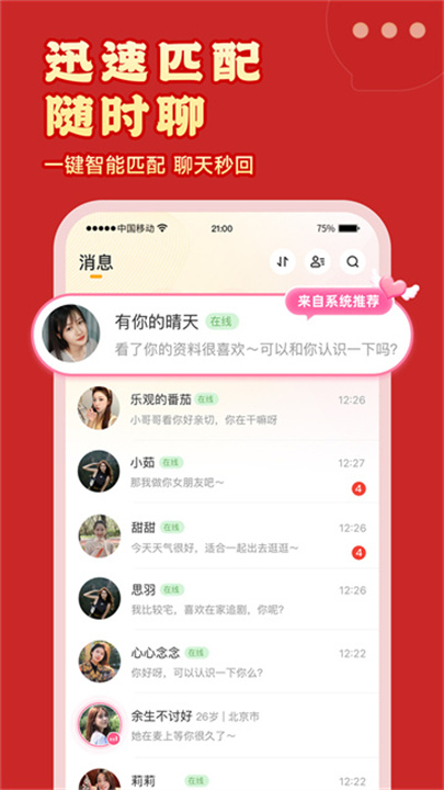 伊对相亲交友4
