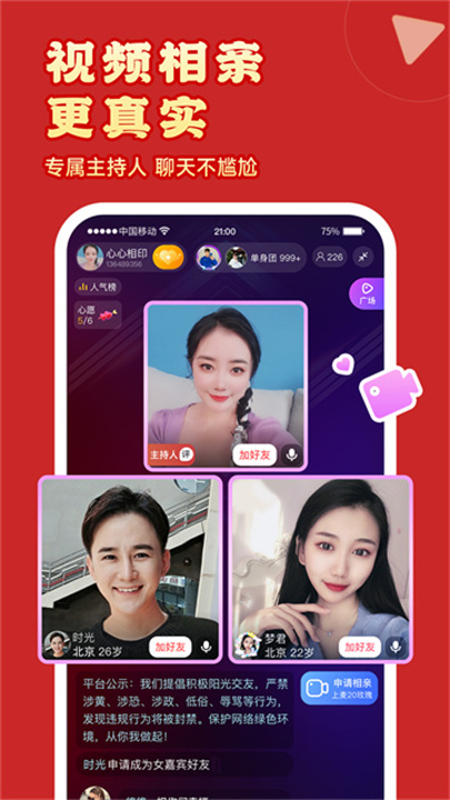 伊对相亲交友5