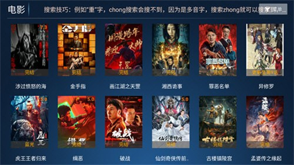 万古TV软件手机版3