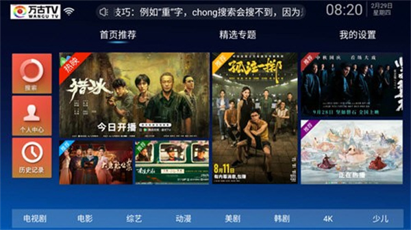 万古TV软件手机版2