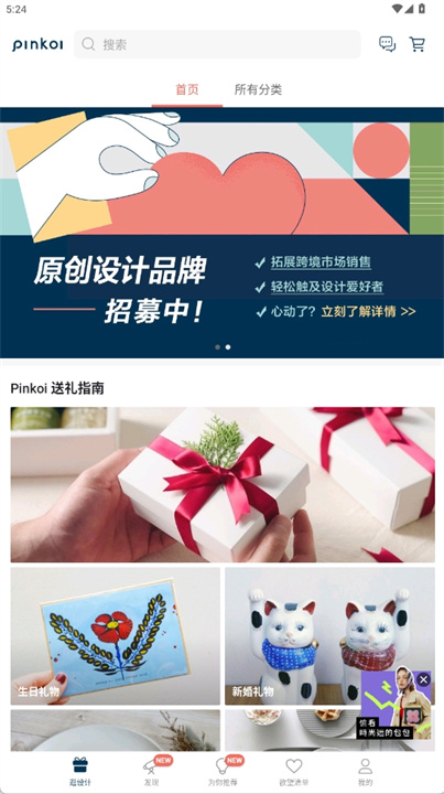 pinkoi购物平台app