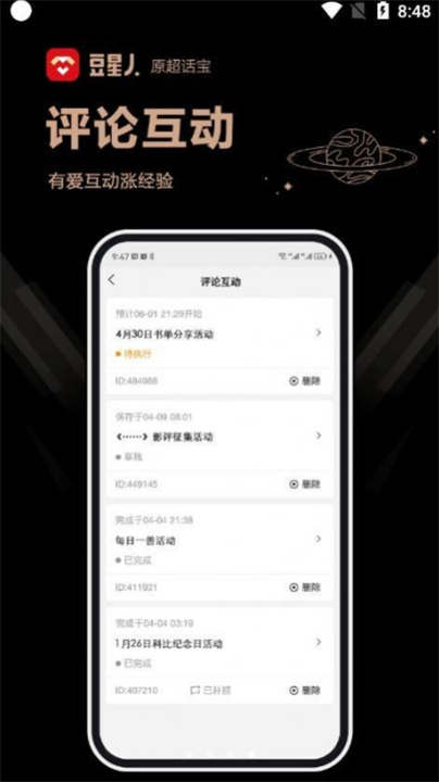 豆星人安卓版2