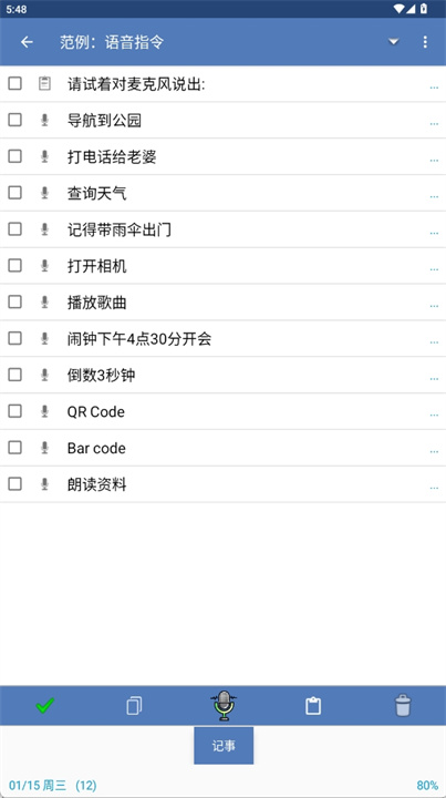 语音记事本app