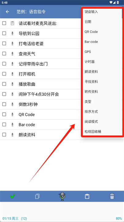 语音记事本app