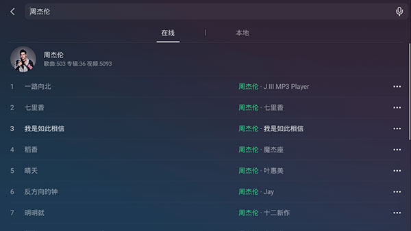 qq音乐车机版4