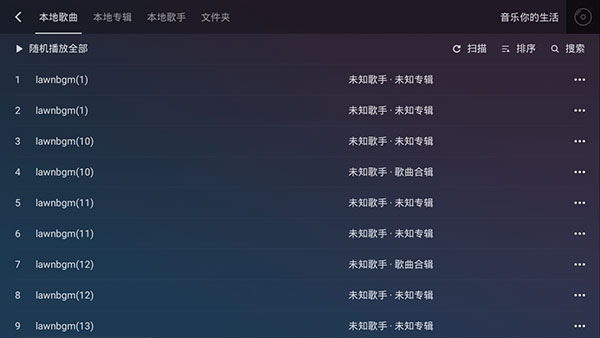 qq音乐车机版3