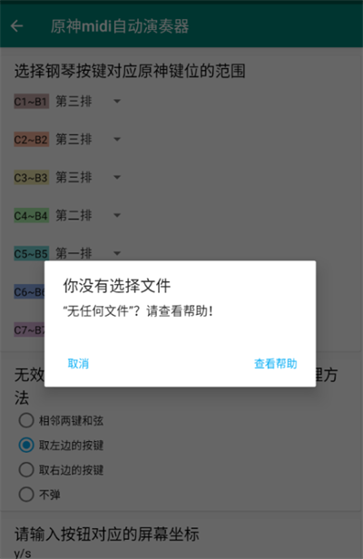 原神midi自动演奏器软件截图