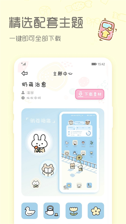 sweetly主题桌面2