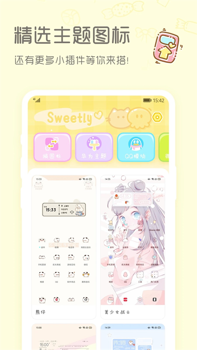 sweetly主题桌面4