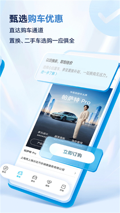 上汽大众超级app1