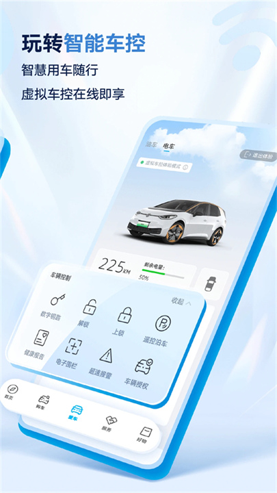 上汽大众超级app2