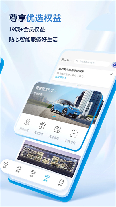 上汽大众超级app3